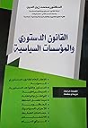 القانون الدستوري والمؤسسات السياسية القانون الدستوري والمؤسسات السياسية