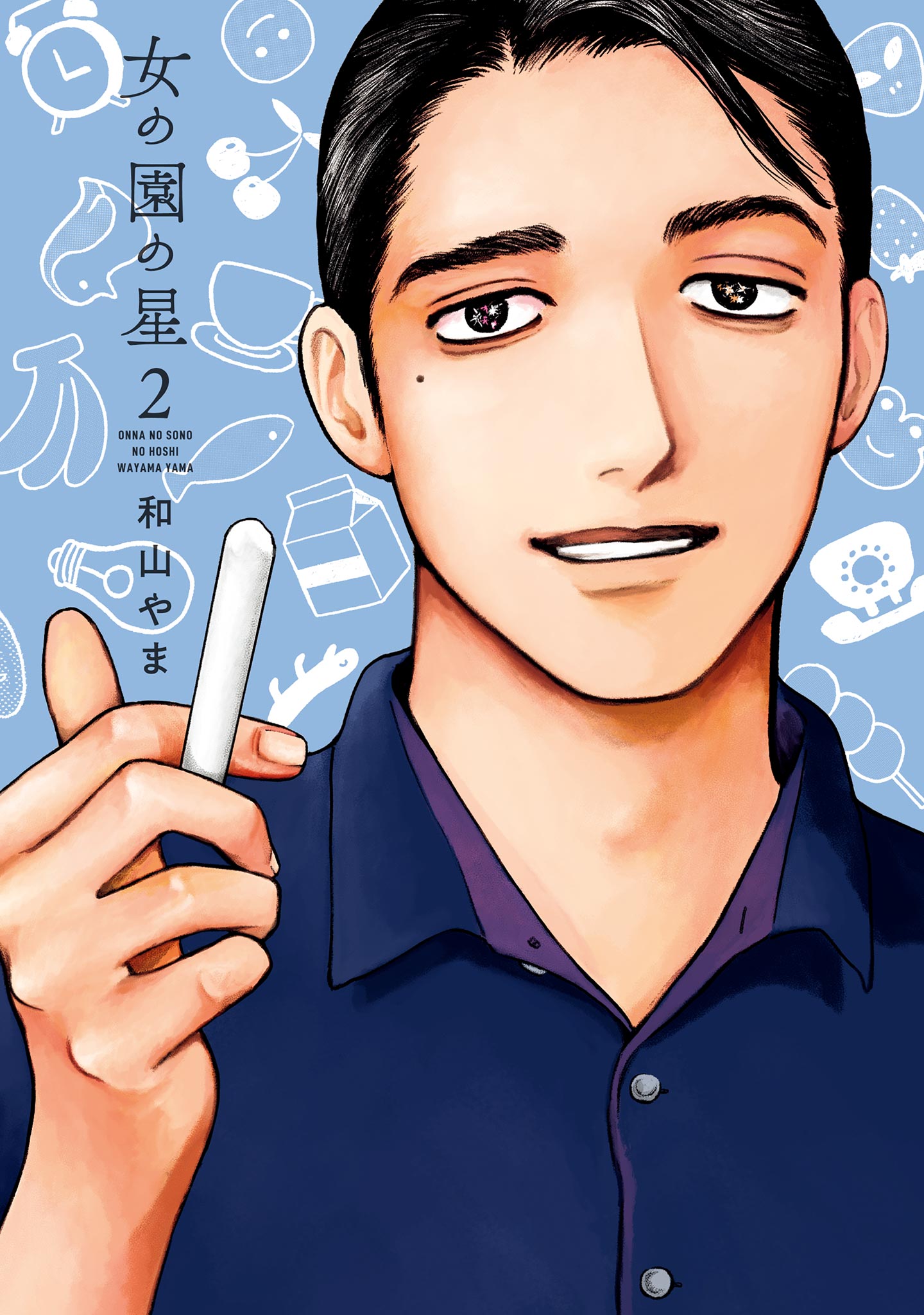 女の園の星 2 (Onna no Sono no Hoshi, #2)