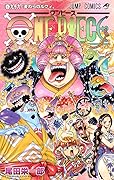 One Piece 巻九十九 〝麦わらのルフィ〟