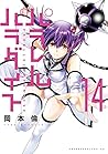 パラレルパラダイス 14 [Parallel Paradise 14]