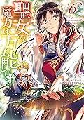 聖女の魔力は万能です 6 [Seijo no Maryoku wa Bannou desu 6]