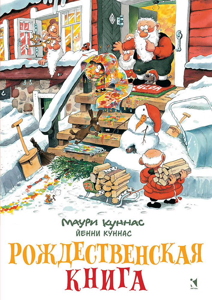 Рождественская книга (Paperback)