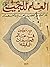 في عالم الجسيمات الدقيقة