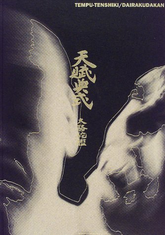 Tempu-Tenshiki (Paperback)