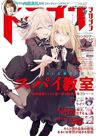 電子版 ドラゴンマガジン ２０２１年７月号 By ドラゴンマガジン編集部