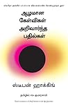 ஆழமான கேள்விகள் அ...