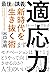最後の講義　完全版　適応力　新時代を生き抜く術 by 出口 治明