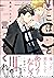 ここはYESと言ってくれ【電子限定かきおろし漫画付】 (GUSH COMICS) (Japanese Edition)