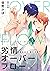 劣情オーバーフロー～親友以上、彼氏未満～ [Retsu...