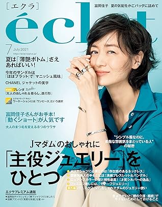 Eclat エクラ 21年7月号 雑誌 By 集英社 Eclat エクラ 21年7月号 雑誌 By 集英社