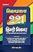 Nibandhmala 221 HIndi Nibandh by Yogesh Chand Jain