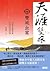 天涯雙探4：雙城血案 (天涯雙探, #4)