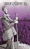 आज रमिता छ [Aaja Ramita Chha] by Indra Bahadur Rai
