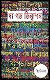 দ্য গড ডিল্যুশন