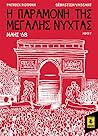 Η παραμονή της Μεγάλης Νύχτας: Μάης '68, Μέρος Γ'