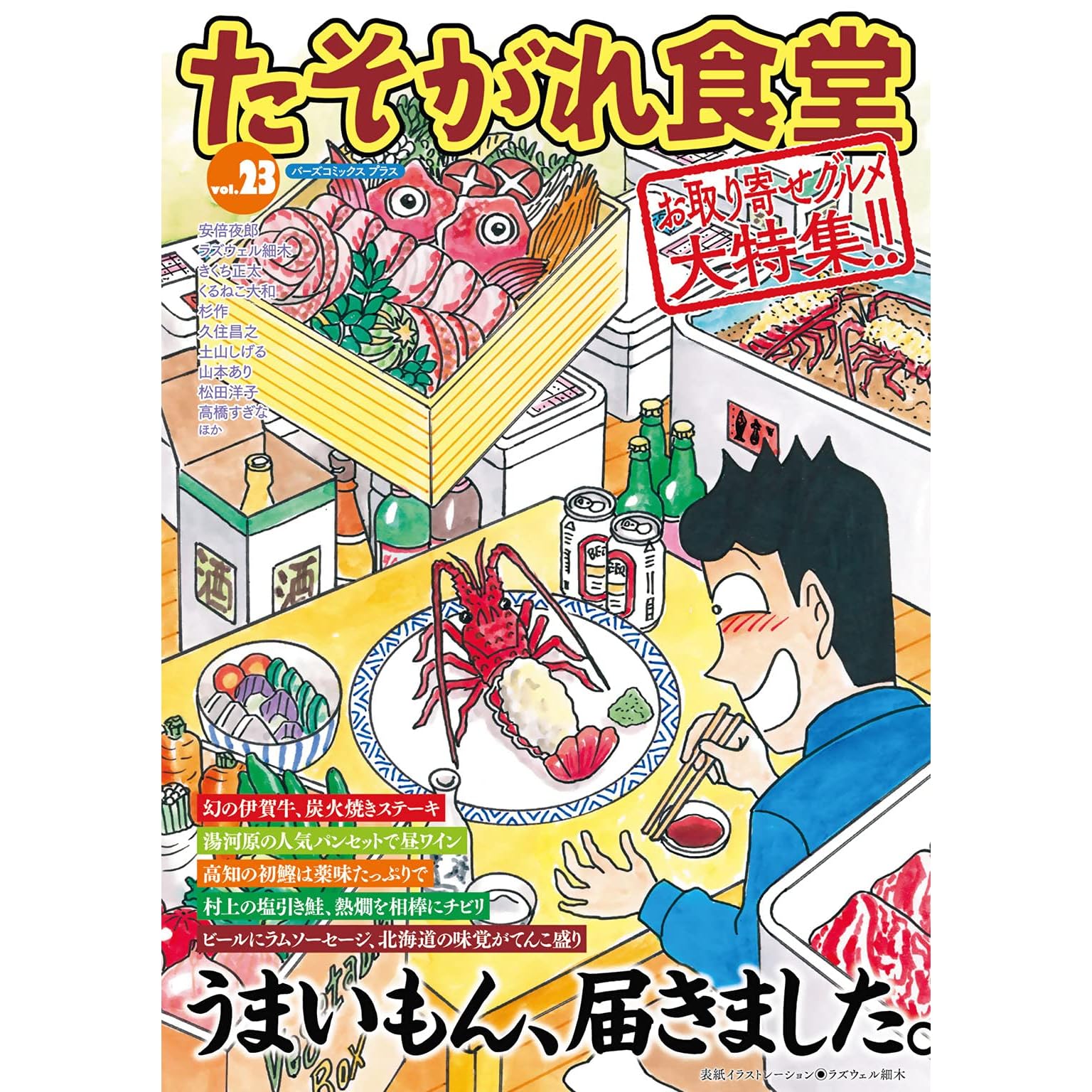 たそがれ食堂 Vol 23 By ラズウェル細木 たそがれ食堂 Vol 23 By ラズウェル細木