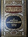 أدب الدين والدنيا