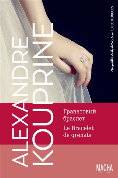 Le Bracelet de grenats (Paperback)