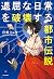 退屈な日常を破壊する都市伝説