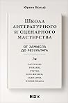 Школа литературно...