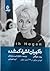 نگهبان اشیاء گمشده