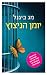 יומן הניצוץ