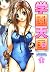 Gakuen Heaven Vol. 1: Great Manga Book for Adolescent and Adults