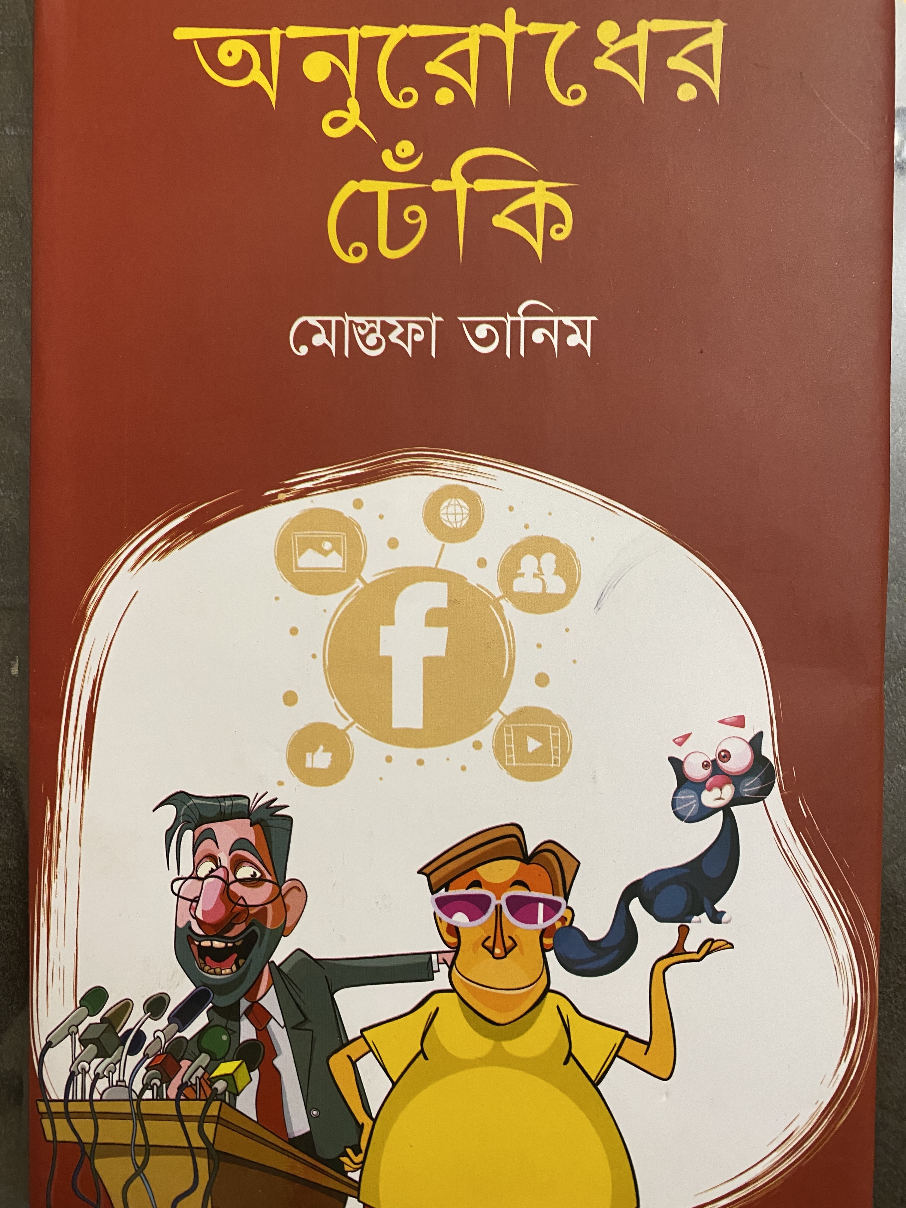 Onurodher Dheki