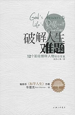 Crack the puzzle of life: 12 biblical role models give you the answer