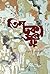 তিন ছক্কা পুট by Sabyasachi Sengupta