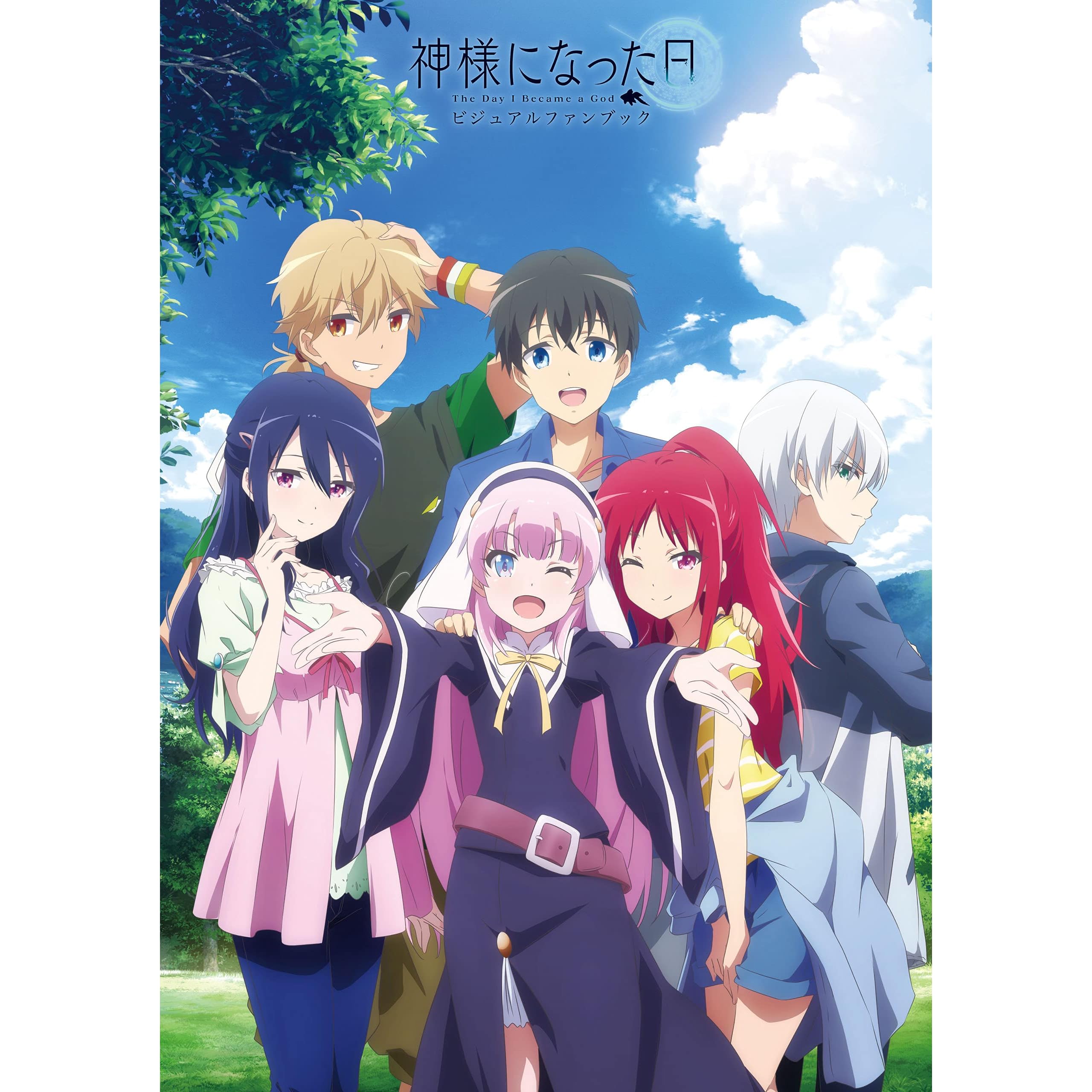 神様になった日 ビジュアルファンブック By 電撃g Sマガジン編集部