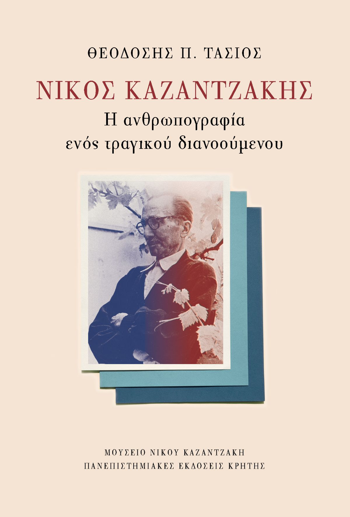 Νίκος Καζαντζάκης: Η ανθρωπογραφία ενός τραγικού διανοούμενου (Paperback)