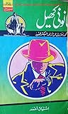 Qanooni Khel / قانونی کھیل