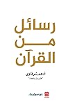 رسائل من القرآن