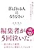喜ばれる人になりなさい 母が残してくれた、たった１つの大切なこと (Japanese Edition)