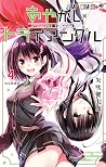 あやかしトライアングル 4 [Ay...