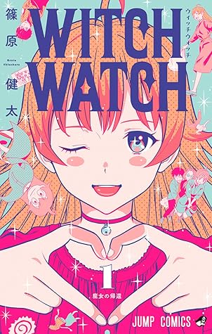 ウィッチウォッチ 1 (Witch Watch, #1)