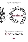 Есенціалізм. Мист...