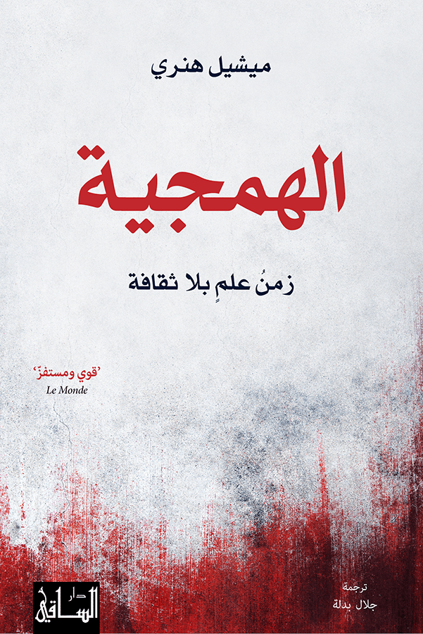 الهمجية (Paperback)