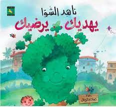 يهديك يرضيك (Hardcover)