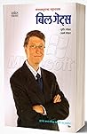 Bill Gates (Marathi Edition)