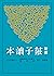 新譯莊子讀本 (古籍今注新譯叢書) (Traditional Chinese Edition)