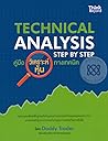 Technical Analysis Step By Step : คู่มือวิเคราะห์หุ้นทางเทคนิค Technical Analysis Step By Step : คู่มือวิเคราะห์หุ้นทางเทคนิค