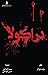 دراكولا