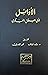 الأوائل - الجزء الأول