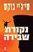 נקודת שבירה