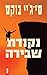 נקודת שבירה