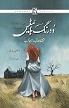 Wuthering Heights...