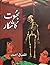 Bhoot ka Shikar/ بھوت کا شکار
