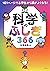 1日1ページで小学生から頭がよくなる! 科学のふしぎ3...